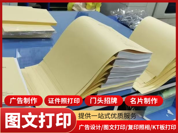 数码快印图文打印
