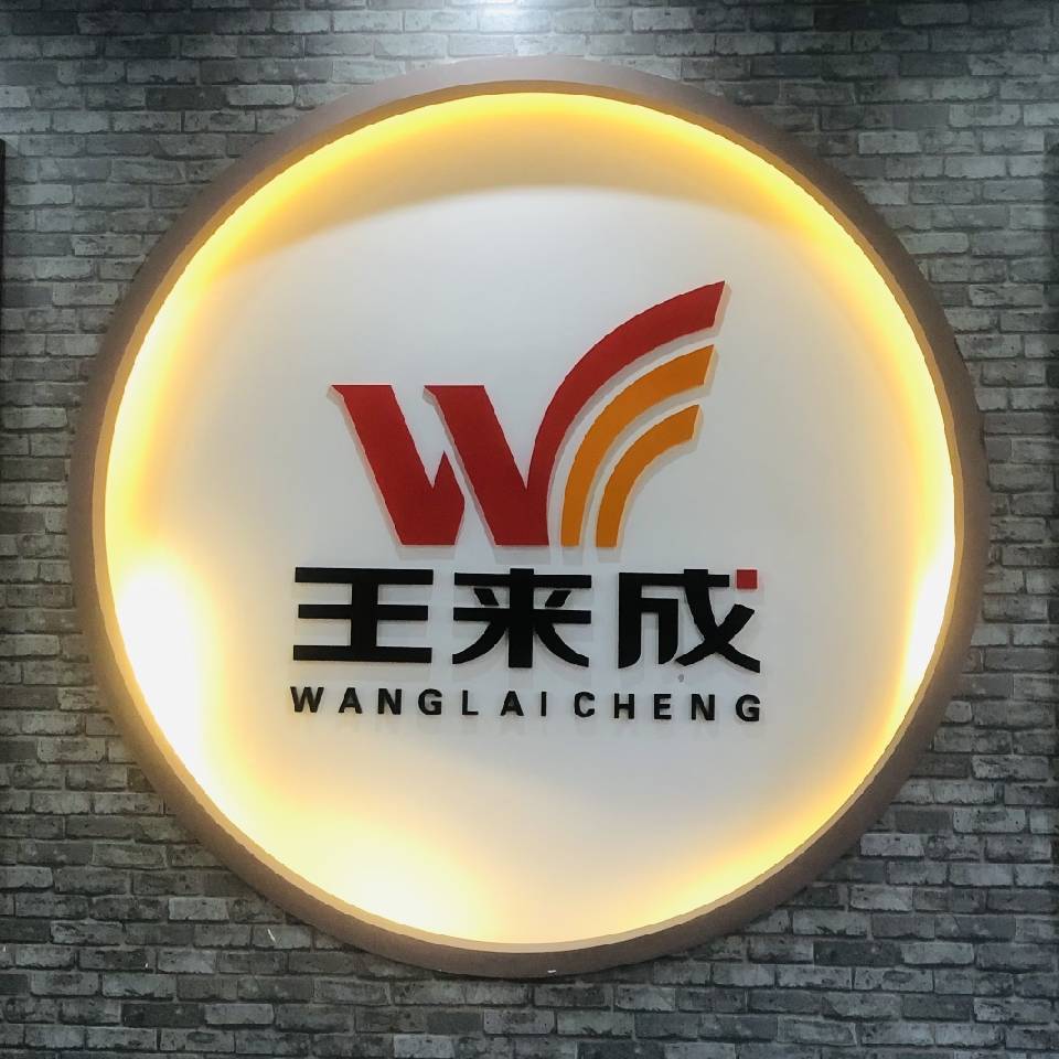 王来成农产品